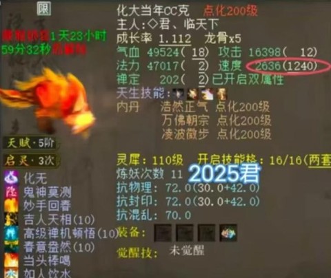 大话西游2凤凰怎么加点[图1]