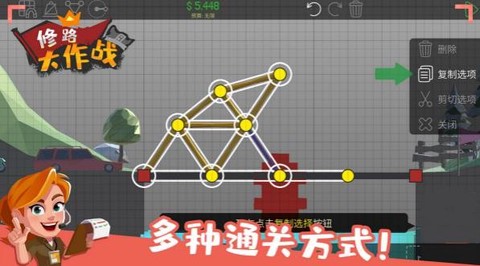 修路大作战[图1]