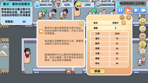 高考工厂模拟2：当一回校长[图5]