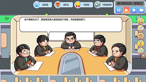 高考工厂模拟2：当一回校长图2