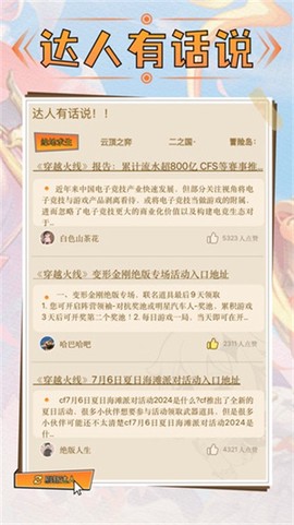 好游社区图3