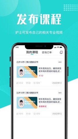 医护邦护士端图3