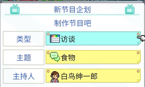 开拍！电视制作物语[图2]