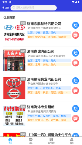 众淘汽配商城[图2]