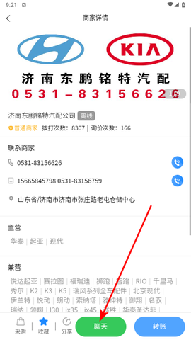 众淘汽配商城[图3]