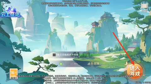 云上征途图2