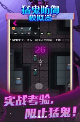 猛鬼防御模拟器图2