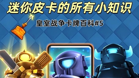 皇室战争有什么卡牌[图1]