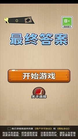 最终答案[图2]