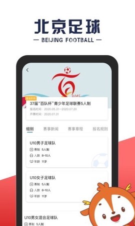北京足球图2