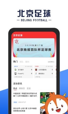 北京足球图3