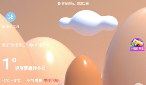 福报天气[图1]