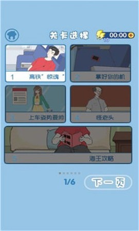 我要搞对象安卓版图3