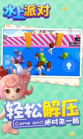 水上派对[图1]