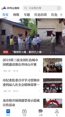 井冈山融媒图2