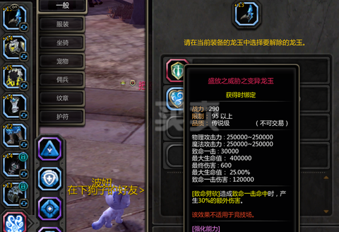 龙之谷龙玉怎么处理