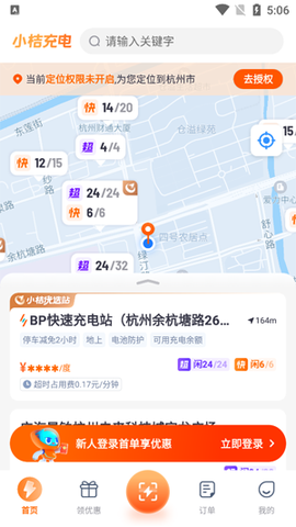 小桔充电[图3]