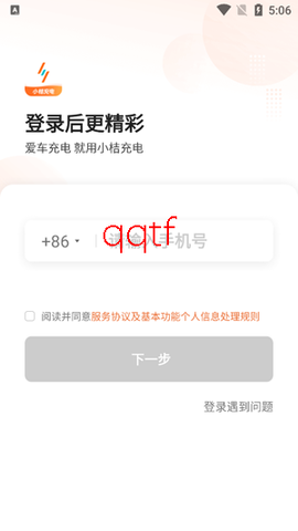 小桔充电[图4]