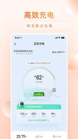 小桔充电图1