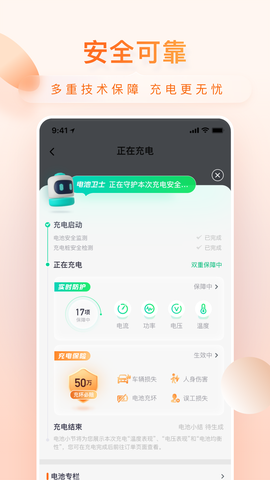 小桔充电图2