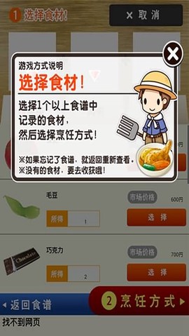 北海道料理达人图3