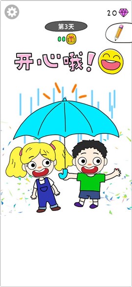 画走烦恼图3