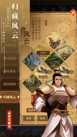 武林英雄传图1