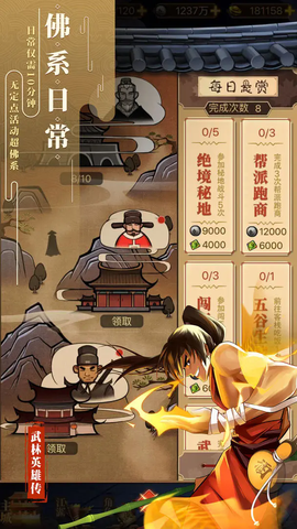 武林英雄传图2