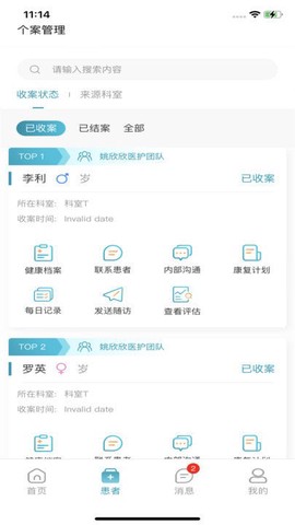 云康汇医护版图2