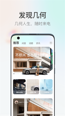 几何汽车图3