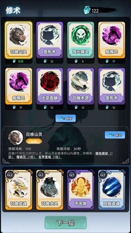 择日修仙图2