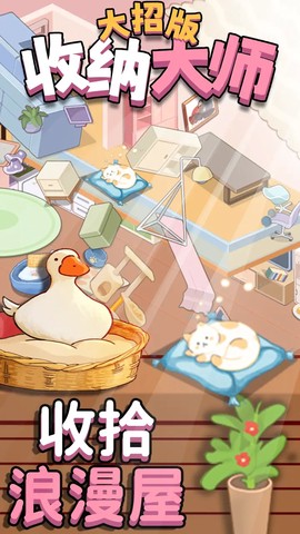 收纳大师大招版图2