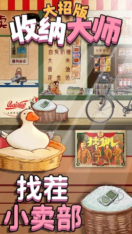 收纳大师大招版图3