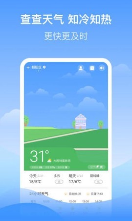 幸运天气图1