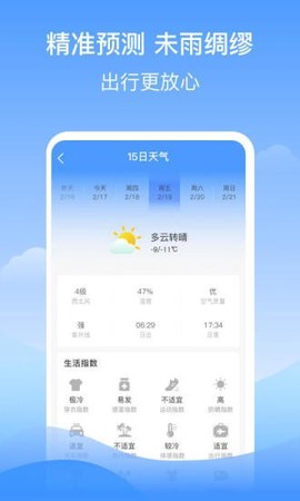 幸运天气图2
