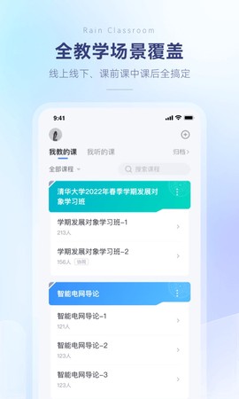 长江雨课堂图3