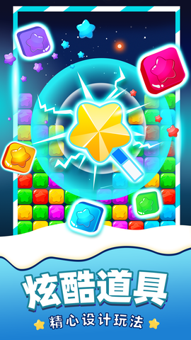 消除星星新版图3