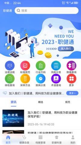 职健通图3