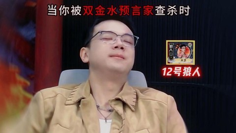 狼人杀中怎么发金水