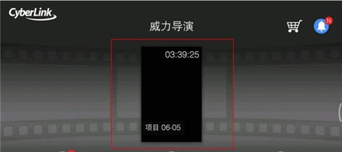 威力导演[图4]
