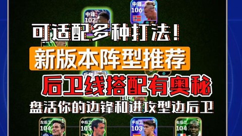 实况足球怎么调战术