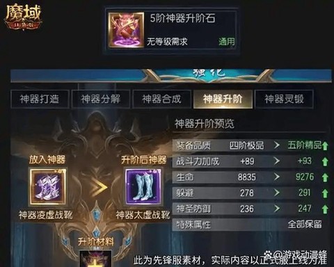 魔域怎么提升装备等级[图2]