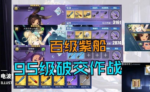 碧蓝航线怎么才能三星[图2]