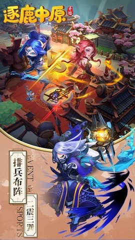 逐鹿中原[图1]