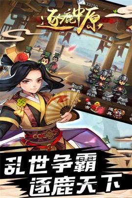 逐鹿中原图1