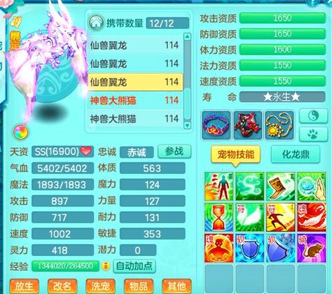 神武3盘丝怎么加点最好[图2]