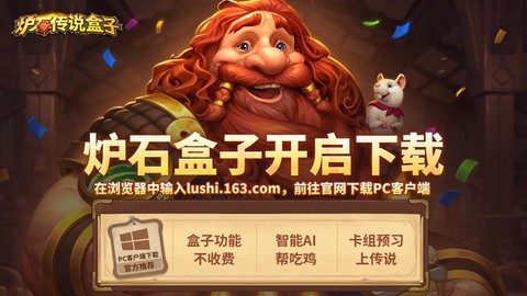 炉石传说盒子怎么更新[图2]