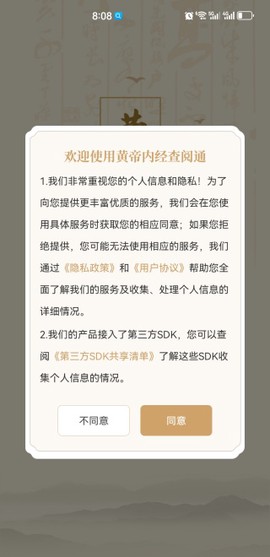 黄帝内经查阅通[图1]
