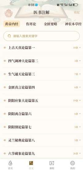 黄帝内经查阅通[图3]