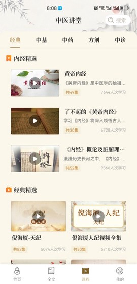 黄帝内经查阅通[图4]